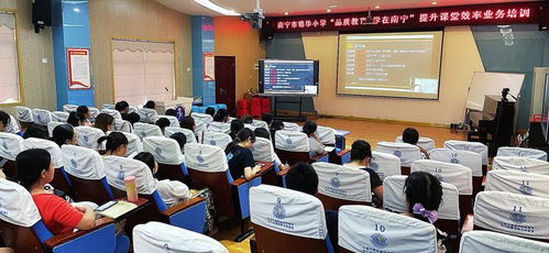 南宁市锦华小学开展专项业务培训 提升教师专业素养，筑牢教学根基
