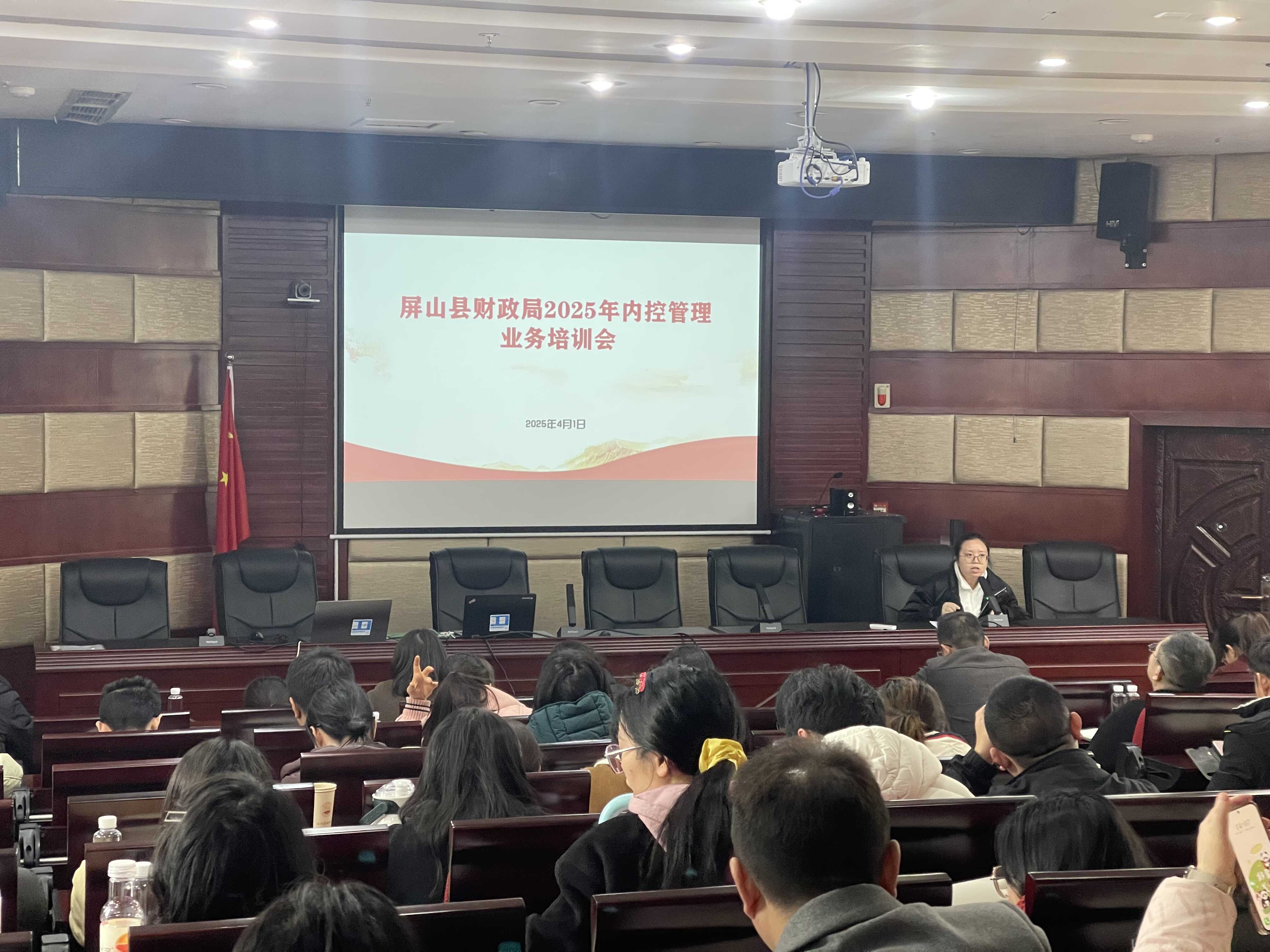 屏山县财政局召开内控建设工作业务培训会 筑牢财政风险防控屏障