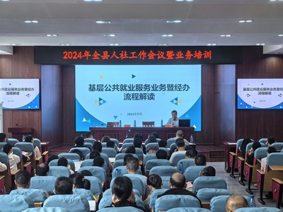 新宁县召开2024年全县人社工作暨业务培训会议